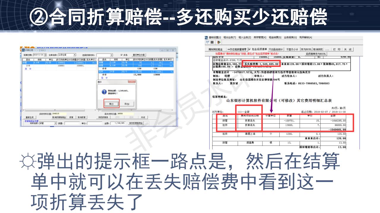 問題4--材料賠償?shù)膬煞N方法