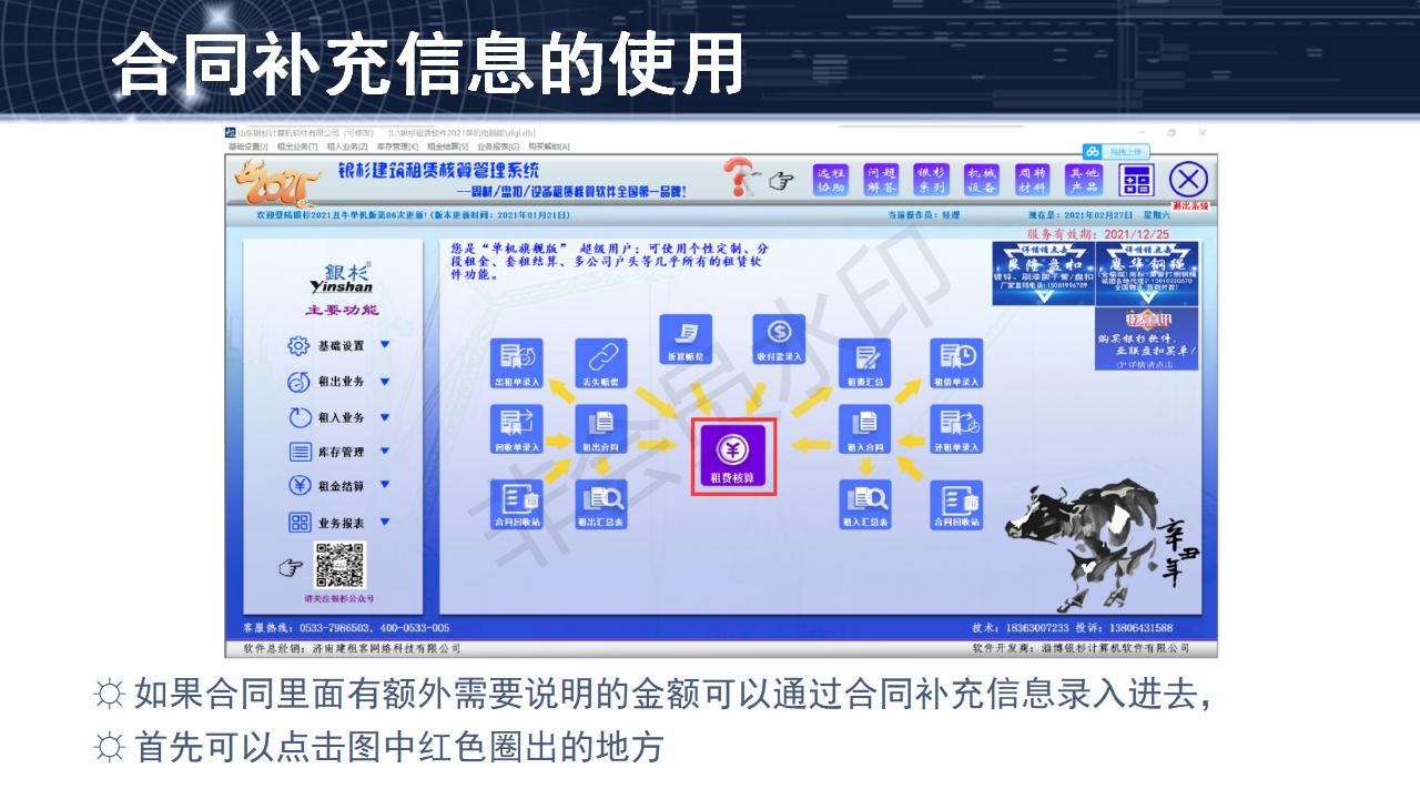 問題13--合同補充信息的使用