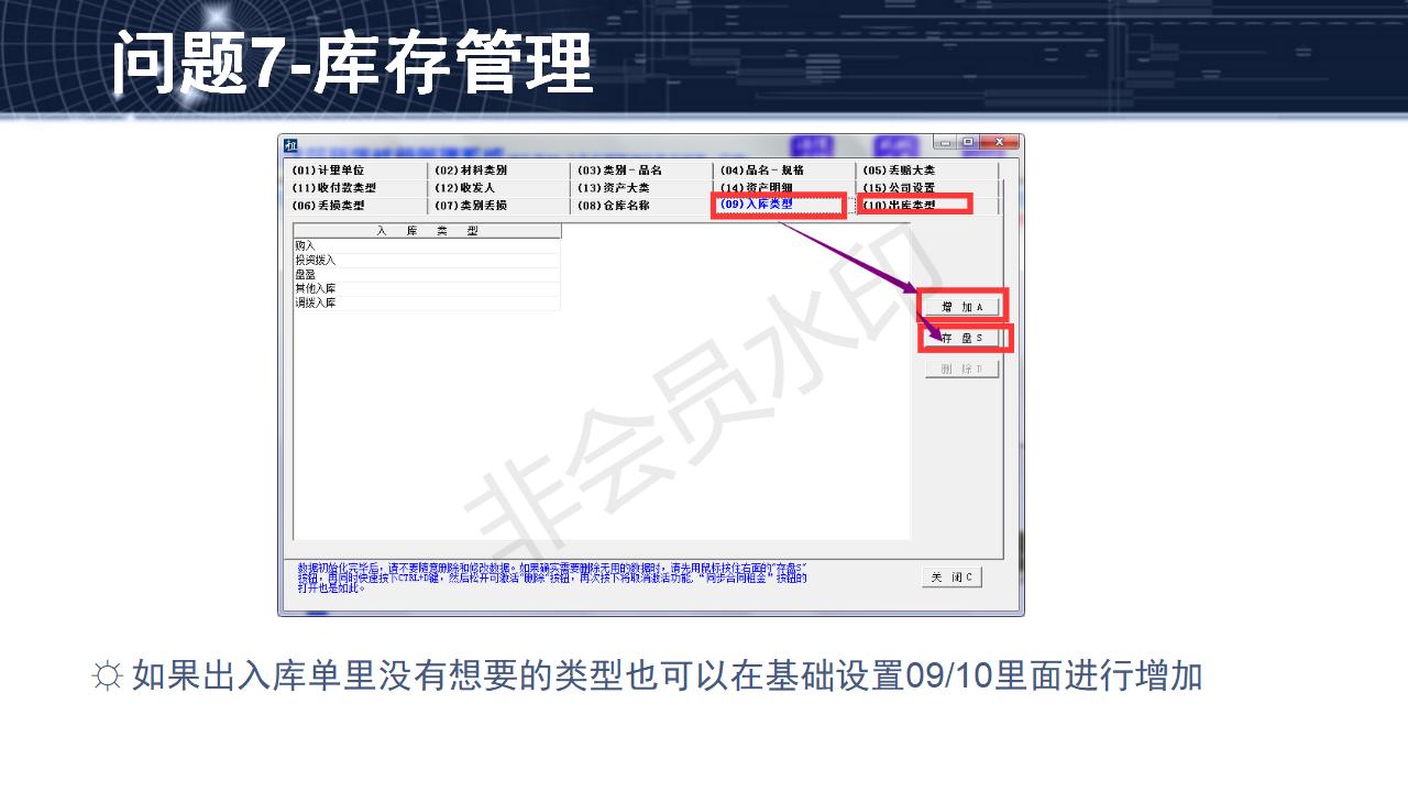 問(wèn)題7--庫(kù)存管理