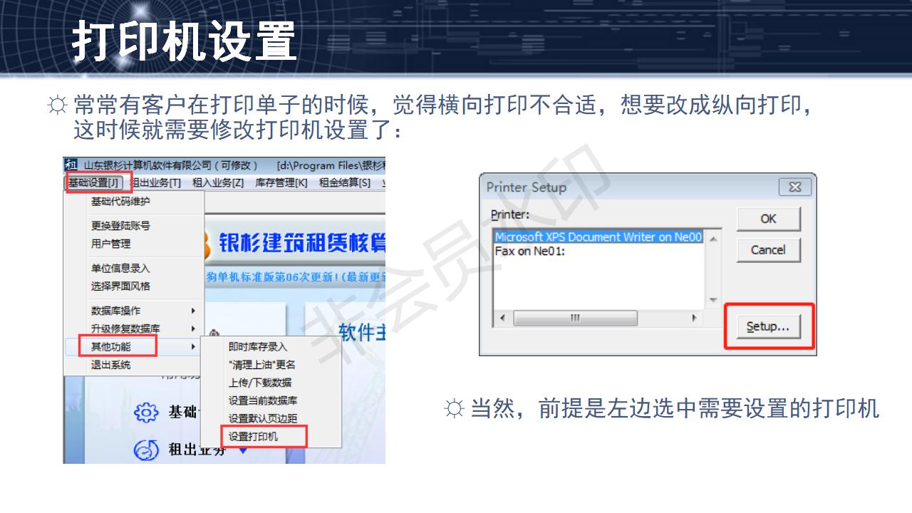 問題26--打印方向或紙張設(shè)置