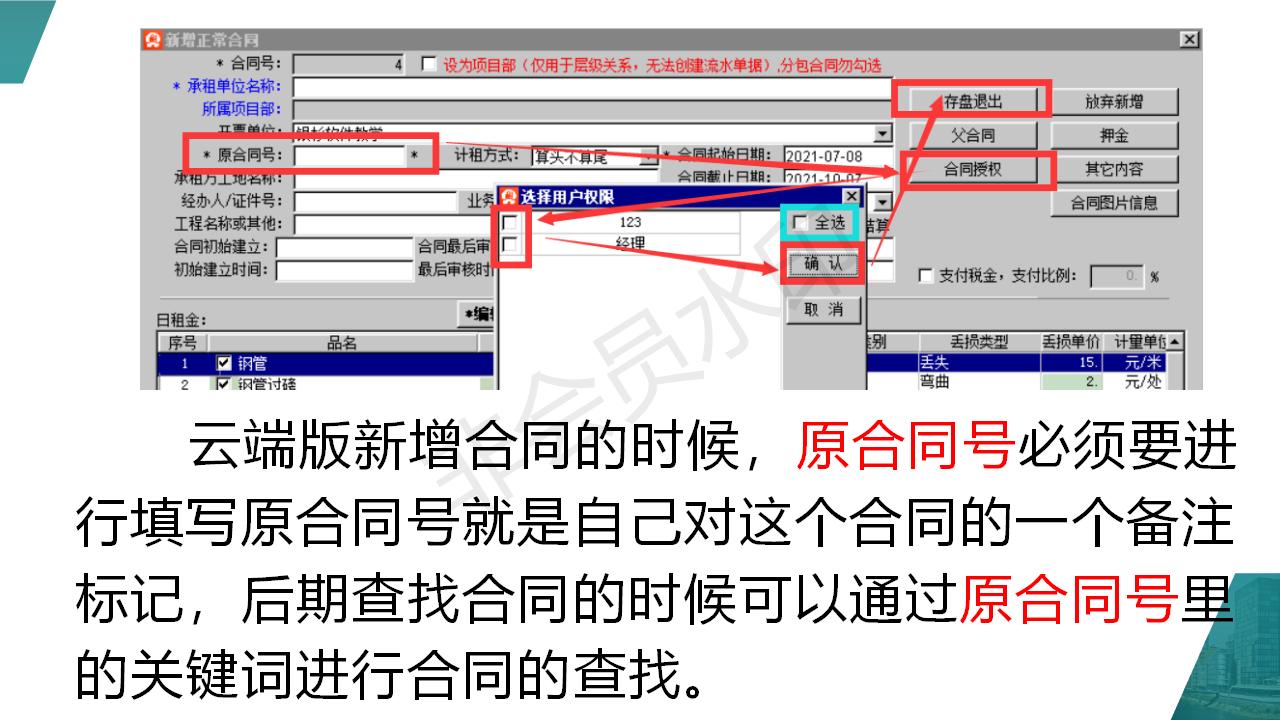 單機版升云端版需注意事項