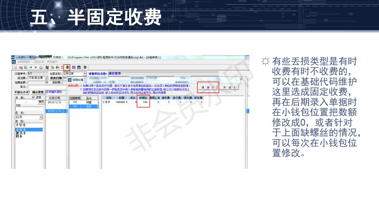 問題3--有規(guī)律的固定收費(fèi)模式