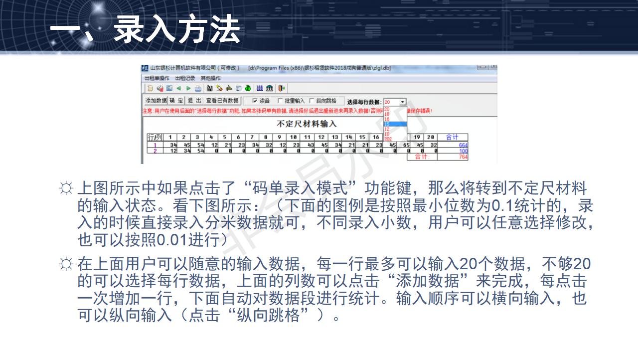 問題24--碼單模式（不定尺）數(shù)據(jù)的錄入