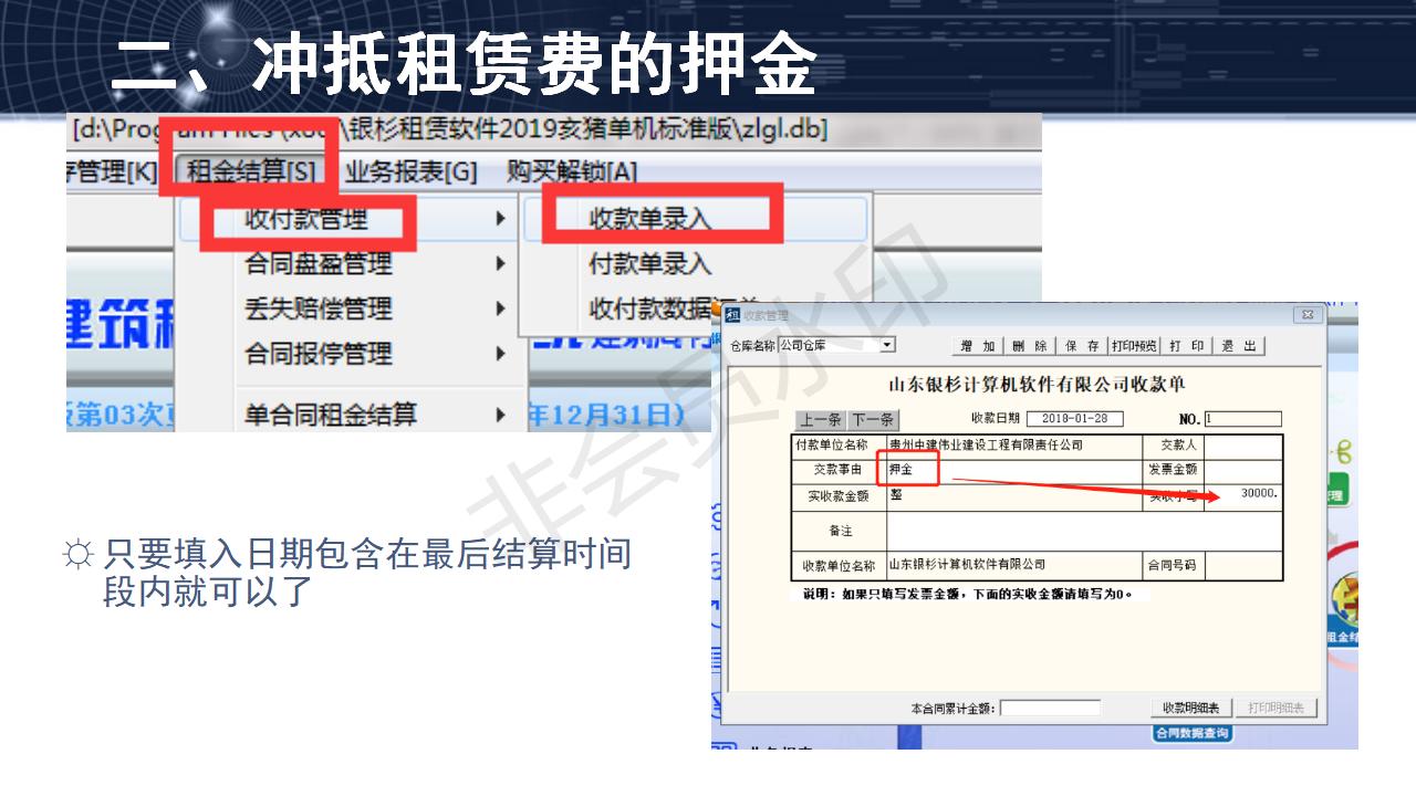 問(wèn)題19--押金的兩種收取方式