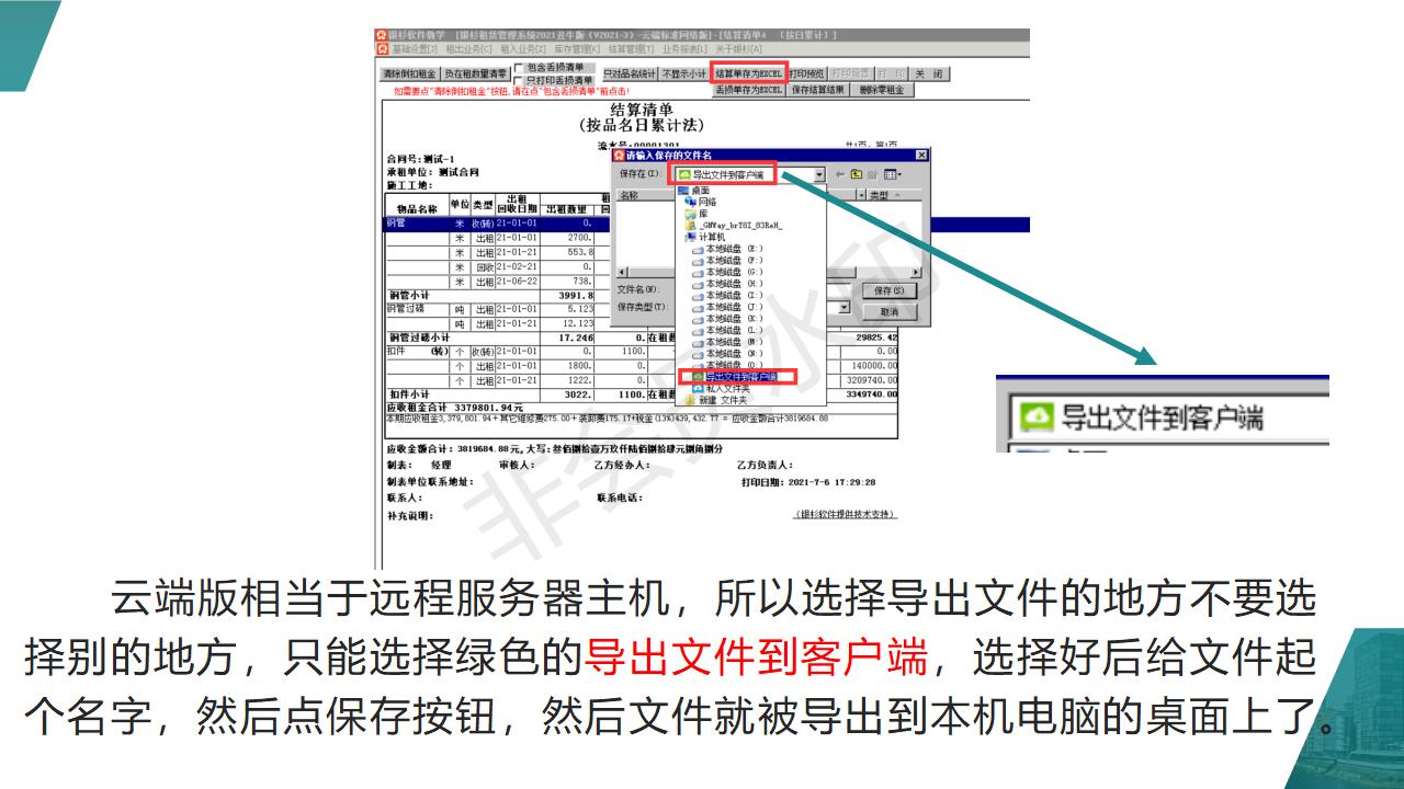 單機版升云端版需注意事項