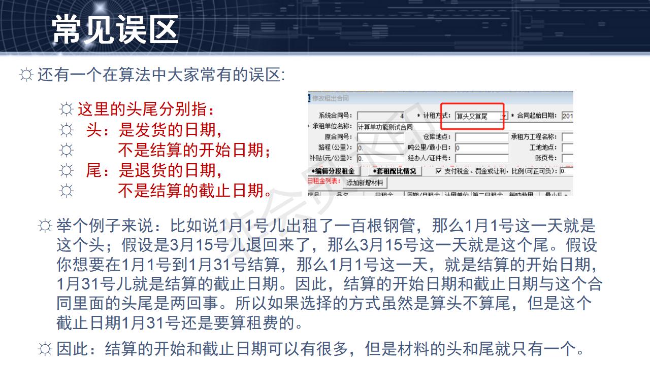 問(wèn)題14--租金算法