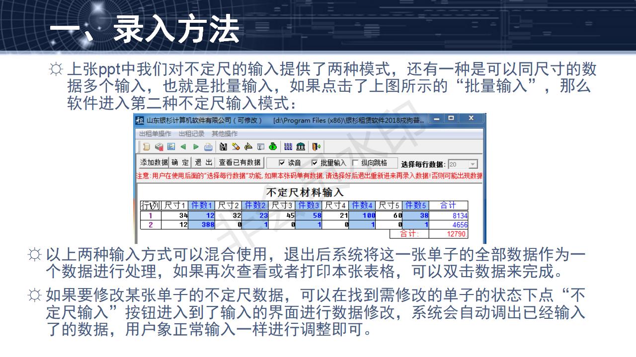 問題24--碼單模式（不定尺）數(shù)據(jù)的錄入